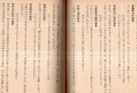 体験的長寿法論　