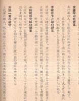 体験的長寿法論　
