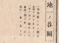 ※源平戦地一ノ谷図　銅版画　平安末期治承・寿永の乱　源範頼・義経等源氏×平知盛・忠度等平氏
