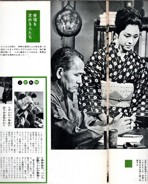 グラフNHK 川端康成作朝の文芸作品たまゆら 笠智衆・勝呂誉・光 グラフNHK 川端康成作朝の文芸作品たまゆら 笠智衆・勝呂誉・光