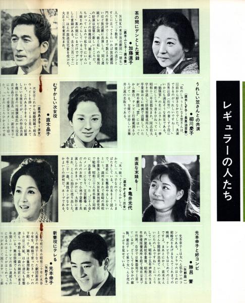 グラフNHK 川端康成作朝の文芸作品たまゆら 笠智衆・勝呂誉・光 グラフNHK 川端康成作朝の文芸作品たまゆら 笠智衆・勝呂誉・光