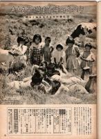 サンケイグラフ　1955年8月28日号　表紙：新珠三千代　明るく生きる大日向村開拓団・十年一昔＝貝谷八百子・心境を語る＝平林たい子ほか