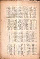 世界週報　第26巻第27・28號　ソ連邦国家財政の全貌・英国に於けるデモクラシー＝高木八尺・アメリカ軍政下のドイツ国民生活ほか