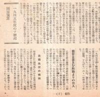 世界週報　第26巻第27・28號　ソ連邦国家財政の全貌・英国に於けるデモクラシー＝高木八尺・アメリカ軍政下のドイツ国民生活ほか