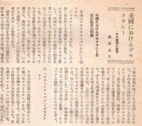 世界週報　第26巻第27・28號　ソ連邦国家財政の全貌・英国に於けるデモクラシー＝高木八尺・アメリカ軍政下のドイツ国民生活ほか