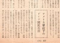 世界週報　第26巻第27・28號　ソ連邦国家財政の全貌・英国に於けるデモクラシー＝高木八尺・アメリカ軍政下のドイツ国民生活ほか