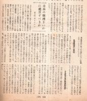 世界週報　第26巻第27・28號　ソ連邦国家財政の全貌・英国に於けるデモクラシー＝高木八尺・アメリカ軍政下のドイツ国民生活ほか