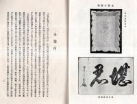 日光　仙台市小田原町美神會パンフ 　非売品