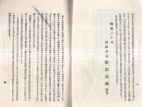 日光　仙台市小田原町美神會パンフ 　非売品
