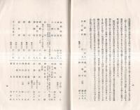 日光　仙台市小田原町美神會パンフ 　非売品
