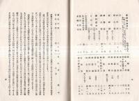 日光　仙台市小田原町美神會パンフ 　非売品