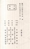 日光　仙台市小田原町美神會パンフ 　非売品