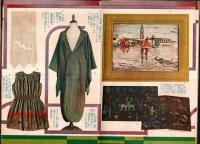 四郎と手藝展覧会　婦女界十一月號附録　折れ帖