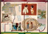 四郎と手藝展覧会　婦女界十一月號附録　折れ帖