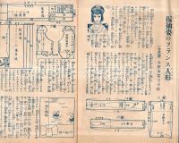 四郎と手藝展覧会　婦女界十一月號附録　折れ帖