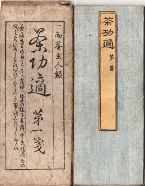 常陸國北郡里程間数之記（抄） 大子町史料（1） 解説：瀬谷義彦