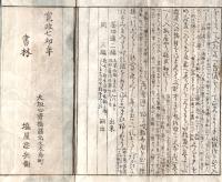※茶功適　第一箋　折れ帖