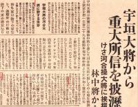※號外　昭和12年1月29日大阪朝日新聞　“宇垣大将から重大所信を披瀝　けさ河合操大将に挨拶状　林中将から発表”　　宇垣一成辞任の件です
