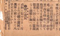 ※號外　明治38年3月9日　東京朝日新聞第二　“奉天大戦大勝利　鉄道破壊退路遮断　興京方面・沙河方面等”　日露戦争の号外です