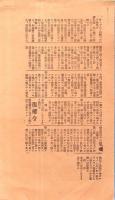 ※號外　昭和15年2月11日　東京日日新聞　“けふ恩赦の大詔渙発”　紀元二千六百年佳節　減刑令・復権令