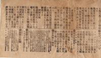 ※號外　明治38年3月7日東京朝日新聞　“大戦公報”　興京方面・本渓湖方面・沙河方面・奉天大混雑・倫敦タイムス日本軍の地位・露都の悲観等々　補修アリ！