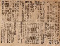 ※號外　明治38年3月7日東京朝日新聞　“大戦公報”　興京方面・本渓湖方面・沙河方面・奉天大混雑・倫敦タイムス日本軍の地位・露都の悲観等々　補修アリ！