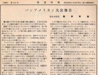 ※陸連時報　第114号　ペイン、ポーレン氏来日・パンアメリカン大会報告＝織田幹雄・第18回毎日マラソン記録1位君原健二等々