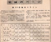 ※陸連時報　第114号　ペイン、ポーレン氏来日・パンアメリカン大会報告＝織田幹雄・第18回毎日マラソン記録1位君原健二等々