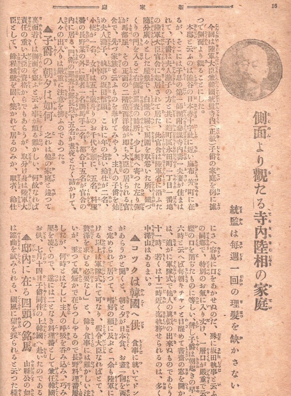 新家庭第2巻第8号 台湾討蕃隊に参加したる我輩の感想＝隠明寺