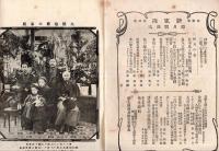 ※新家庭第2巻第4號　日本風と西洋風の優劣＝浮田和民・295年前創業の醤油屋（現在の千葉県銚子市ヒゲタ醤油創業者田中玄蕃）・大山元帥の家庭観・色の俳号の研究＝菅原教造ほか