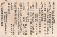 ※新家庭第2巻第4號　日本風と西洋風の優劣＝浮田和民・295年前創業の醤油屋（現在の千葉県銚子市ヒゲタ醤油創業者田中玄蕃）・大山元帥の家庭観・色の俳号の研究＝菅原教造ほか