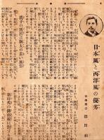 ※新家庭第2巻第4號　日本風と西洋風の優劣＝浮田和民・295年前創業の醤油屋（現在の千葉県銚子市ヒゲタ醤油創業者田中玄蕃）・大山元帥の家庭観・色の俳号の研究＝菅原教造ほか
