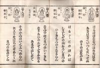 ※西国順禮三十三所御詠歌　全　（折れ帖タイプ・巡礼です）