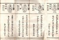 ※西国順禮三十三所御詠歌　全　（折れ帖タイプ・巡礼です）