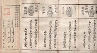 ※西国順禮三十三所御詠歌　全　（折れ帖タイプ・巡礼です）