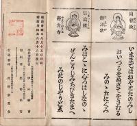 ※西国順禮三十三所御詠歌　全　（折れ帖タイプ・巡礼です）