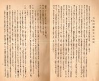 ※国寶指定前後の白木阿弥陀堂　日本文化第八十二號別刷