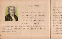 ※おんがくの本　改訂版　文部省検定済教科書・新教育実践研究所遍