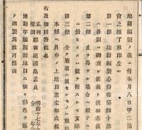 ※本縣地籍調別報第壹號　栃木県庶務課　