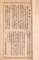 ※図書目録　大正14年1月　老鶴圃出版