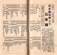 ※図書目録　大正14年1月　老鶴圃出版