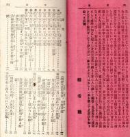 ※己年生れ一代の性質と運勢　武田信玄・原田甲斐・大塩平八郎・楠正季・西山宗因・荒木田守武・長三州・徳川綱吉・尾形光琳等例證アリ