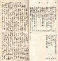 ※己年生れ一代の性質と運勢　武田信玄・原田甲斐・大塩平八郎・楠正季・西山宗因・荒木田守武・長三州・徳川綱吉・尾形光琳等例證アリ
