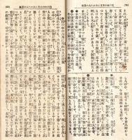 ※己年生れ一代の性質と運勢　武田信玄・原田甲斐・大塩平八郎・楠正季・西山宗因・荒木田守武・長三州・徳川綱吉・尾形光琳等例證アリ
