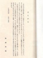 ※澁澤榮一