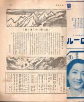 週刊朝日　昭和17年8月30日號　内原清談剣と鍬と筆＝荒木十畝＆加藤完治・南方画帖＝宮本三郎・三國久・寺内萬次郎　ジャガタラ文＝村上直次郎・除名された周恩来ほか