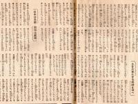 週刊朝日　昭和17年8月30日號　内原清談剣と鍬と筆＝荒木十畝＆加藤完治・南方画帖＝宮本三郎・三國久・寺内萬次郎　ジャガタラ文＝村上直次郎・除名された周恩来ほか