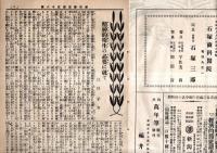 ※通俗家庭衛生雑誌第6巻2月號　精神的衛生の必要に就て＝江口子方・衛生所感断私語（続・石原重成）・兒童道徳訓話＝寺田徳明ほか