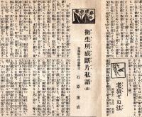 ※通俗家庭衛生雑誌第6巻2月號　精神的衛生の必要に就て＝江口子方・衛生所感断私語（続・石原重成）・兒童道徳訓話＝寺田徳明ほか