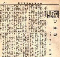※通俗家庭衛生雑誌第6巻2月號　精神的衛生の必要に就て＝江口子方・衛生所感断私語（続・石原重成）・兒童道徳訓話＝寺田徳明ほか